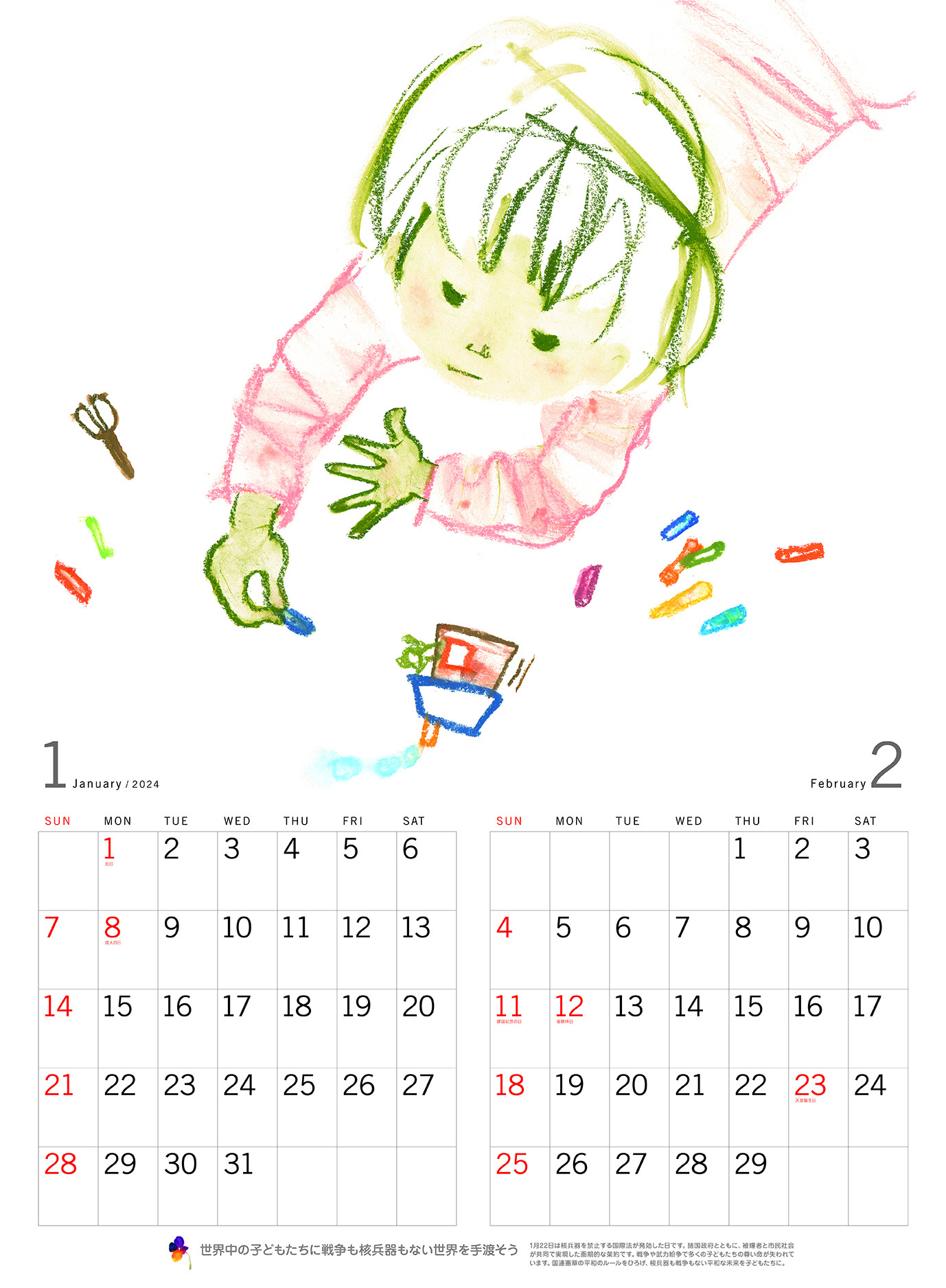 Chihiro Art Shop / [2024年版]大判カレンダー[アウトレット]